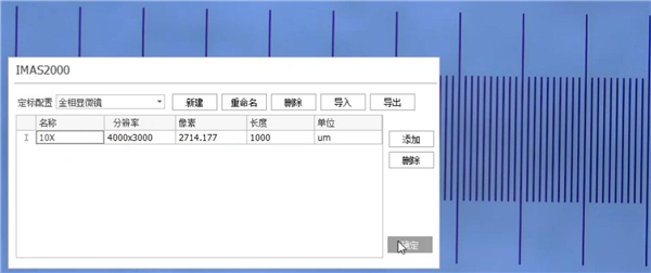 金相顯微鏡定標重命名